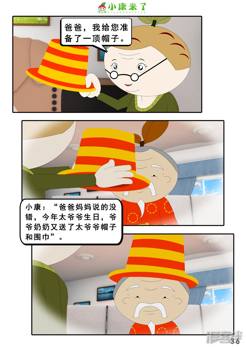《小康来了》第十四章 最好的礼物 第36页