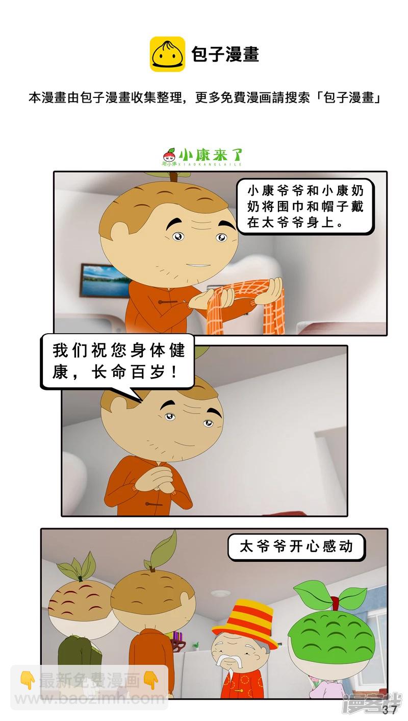 《小康来了》第十四章 最好的礼物 第37页