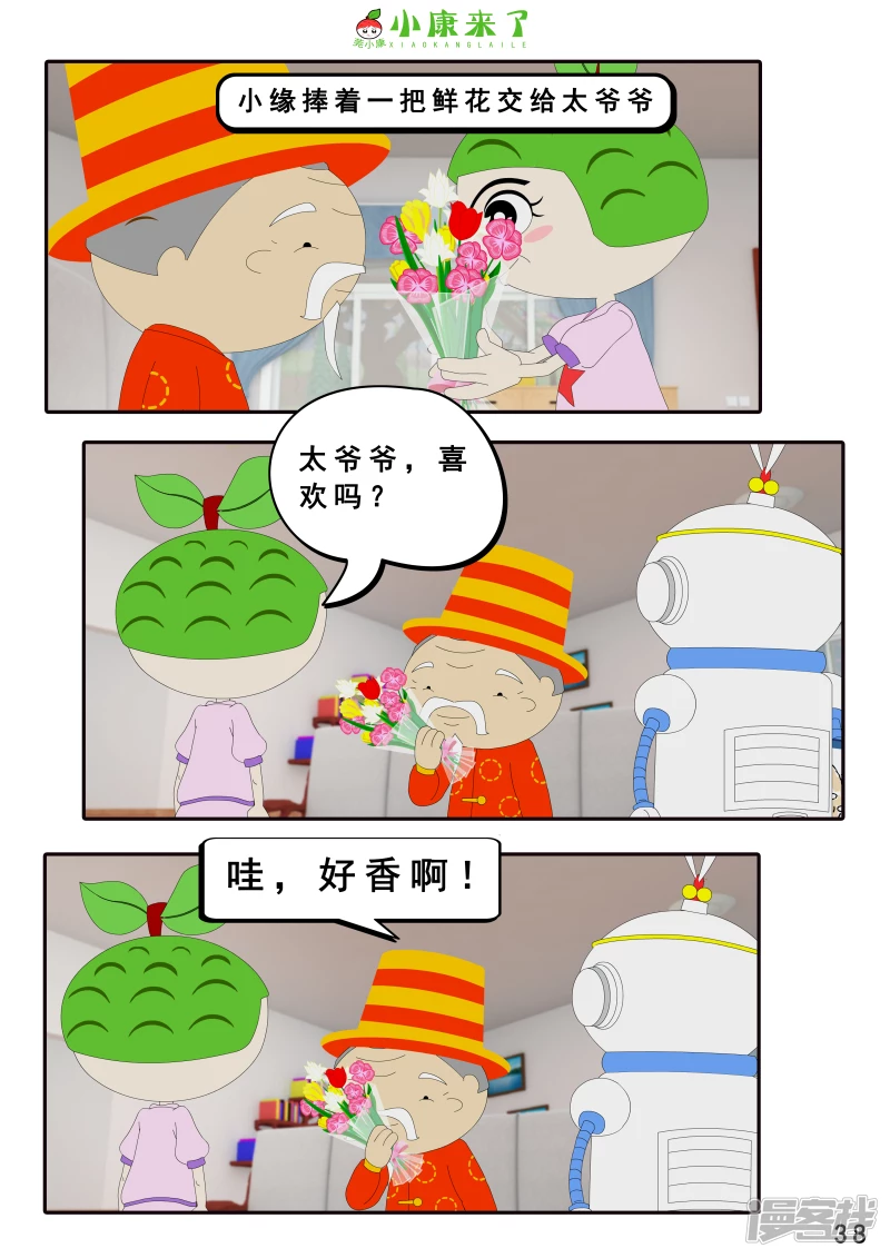 《小康来了》第十四章 最好的礼物 第38页