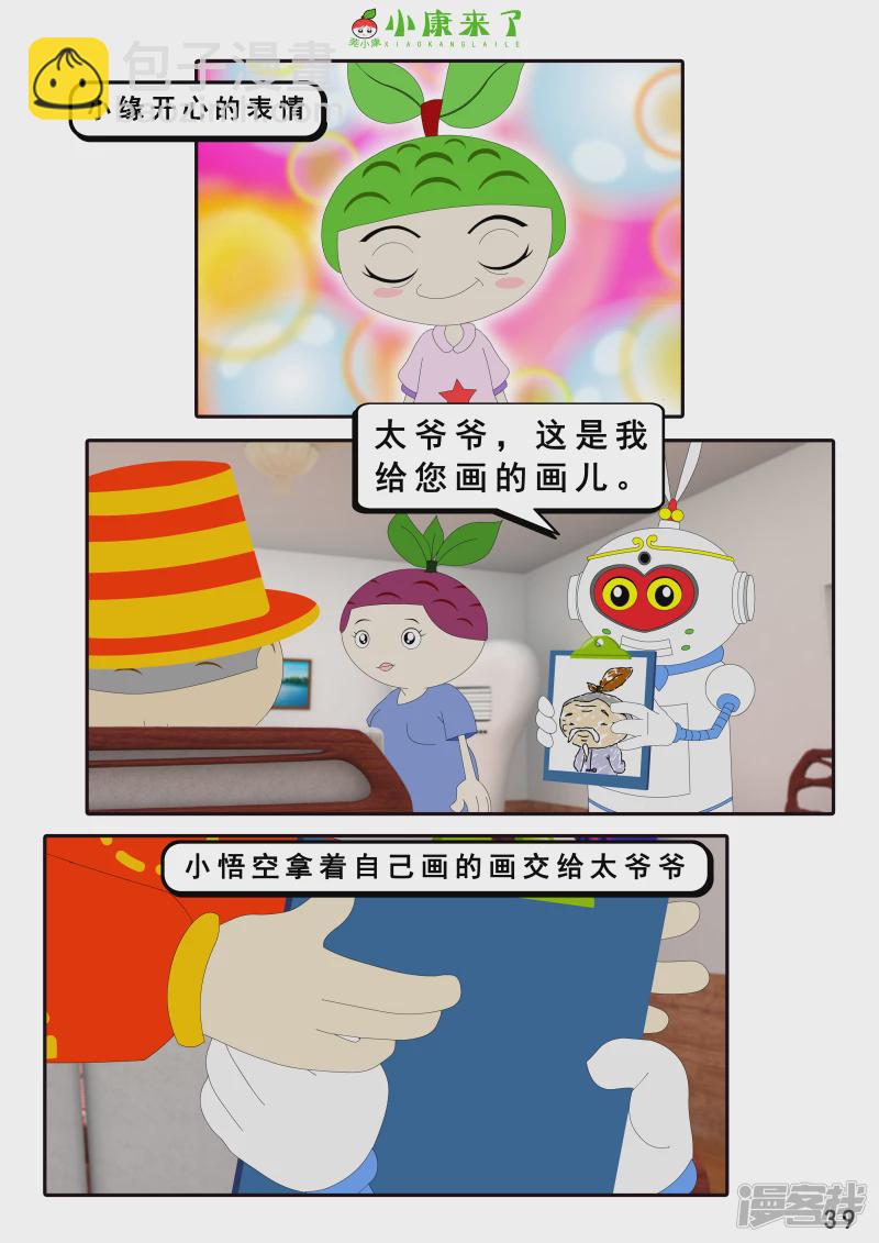 《小康来了》第十四章 最好的礼物 第39页
