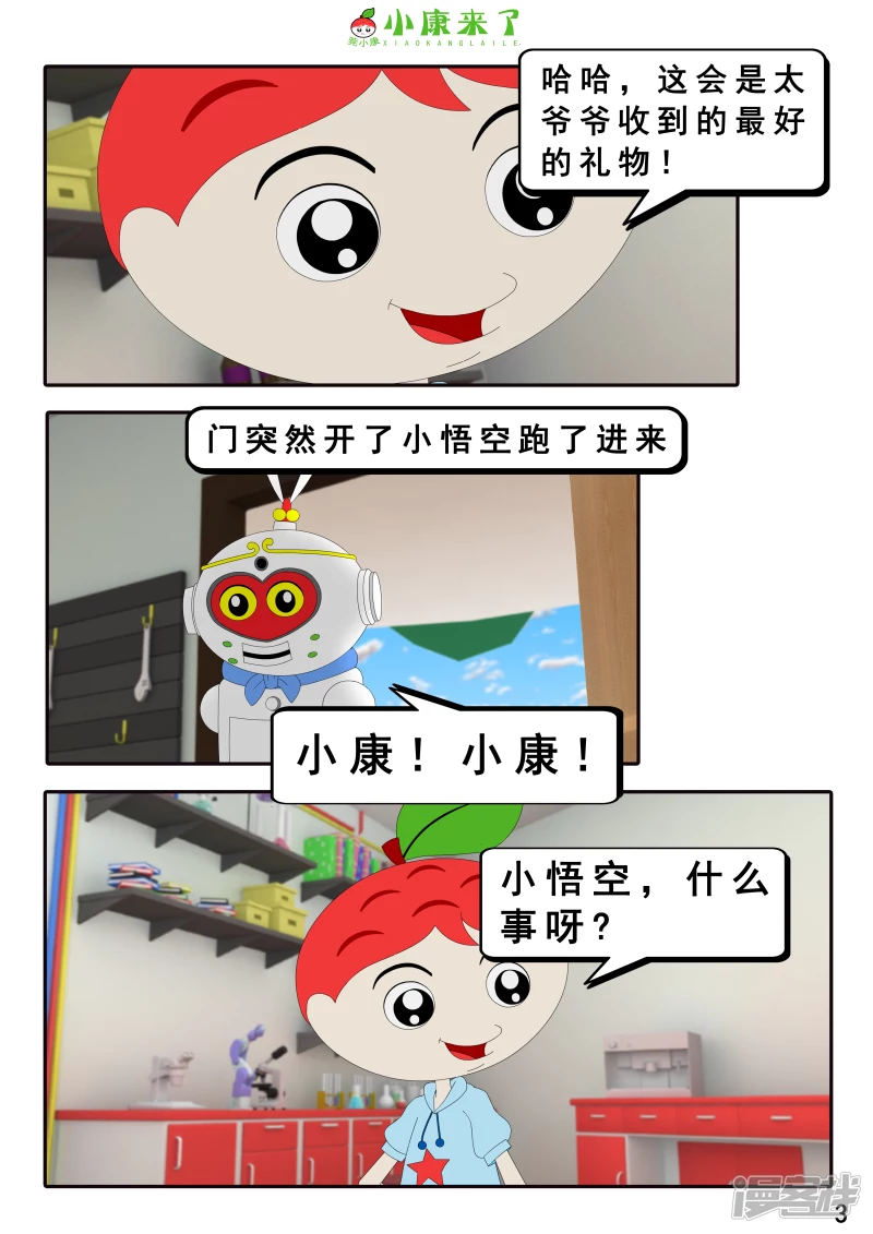 《小康来了》第十四章 最好的礼物 第3页