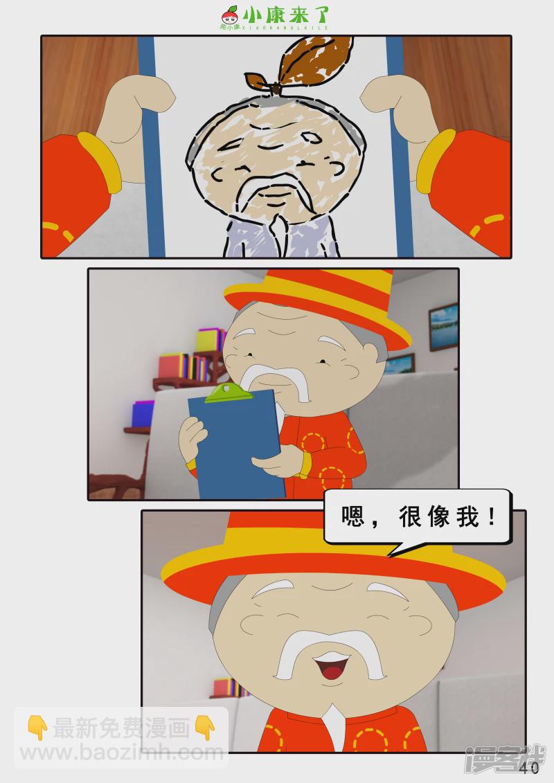 《小康来了》第十四章 最好的礼物 第40页