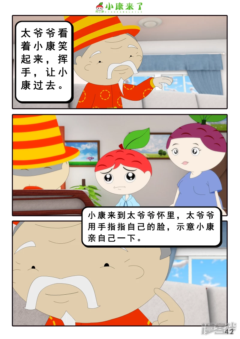 《小康来了》第十四章 最好的礼物 第42页