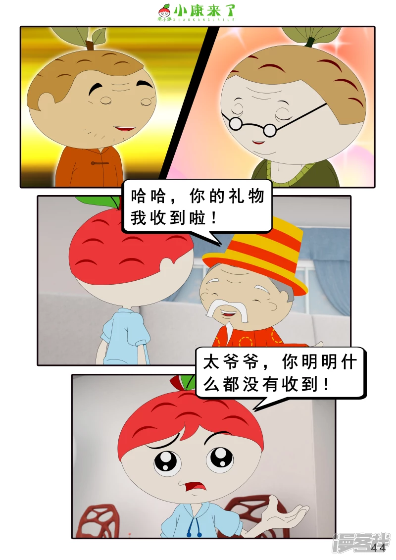 《小康来了》第十四章 最好的礼物 第44页