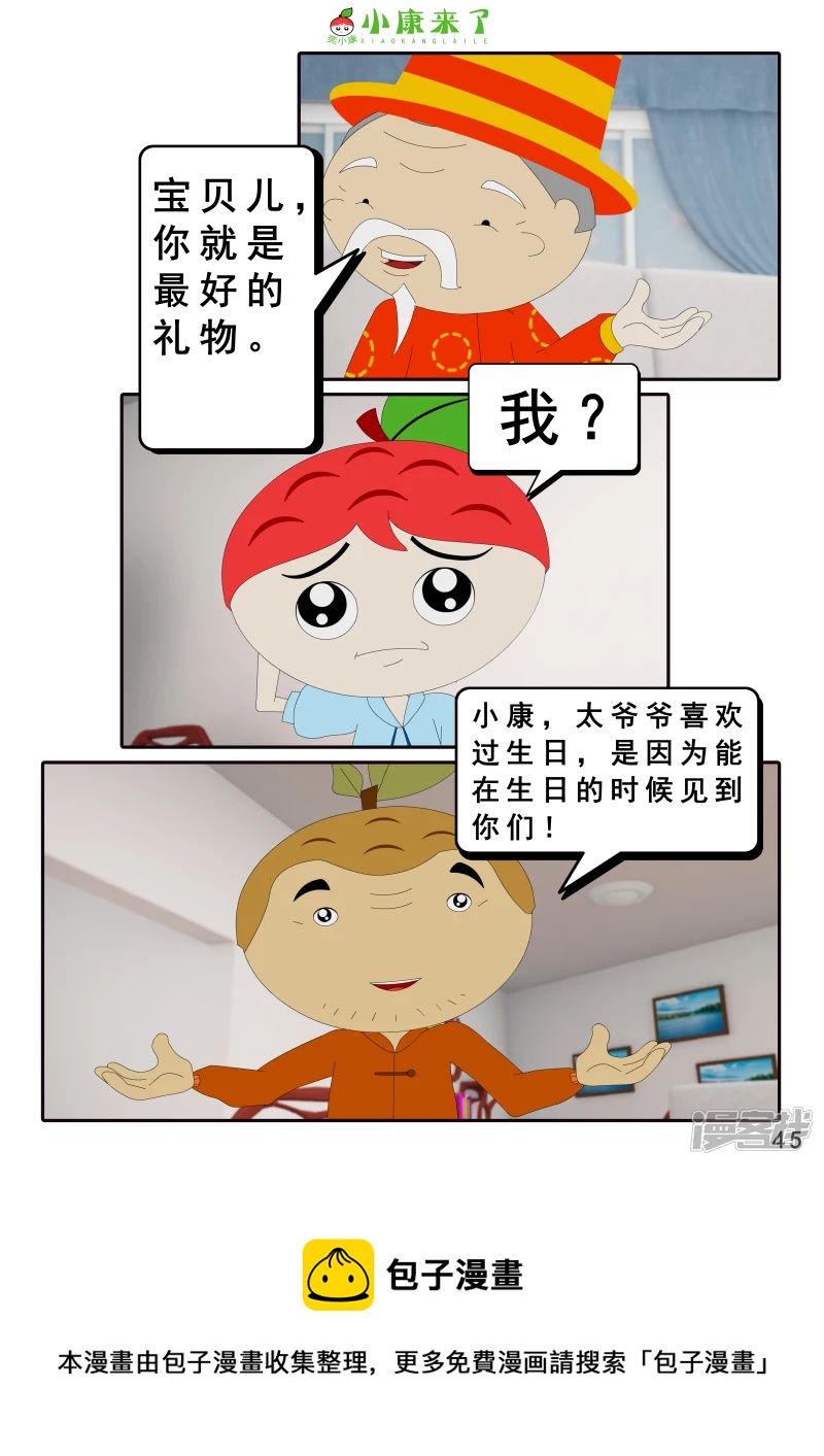 《小康来了》第十四章 最好的礼物 第45页