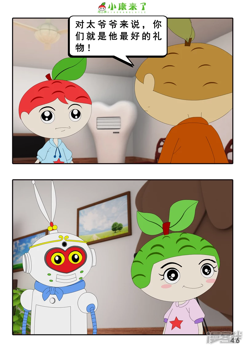 《小康来了》第十四章 最好的礼物 第46页
