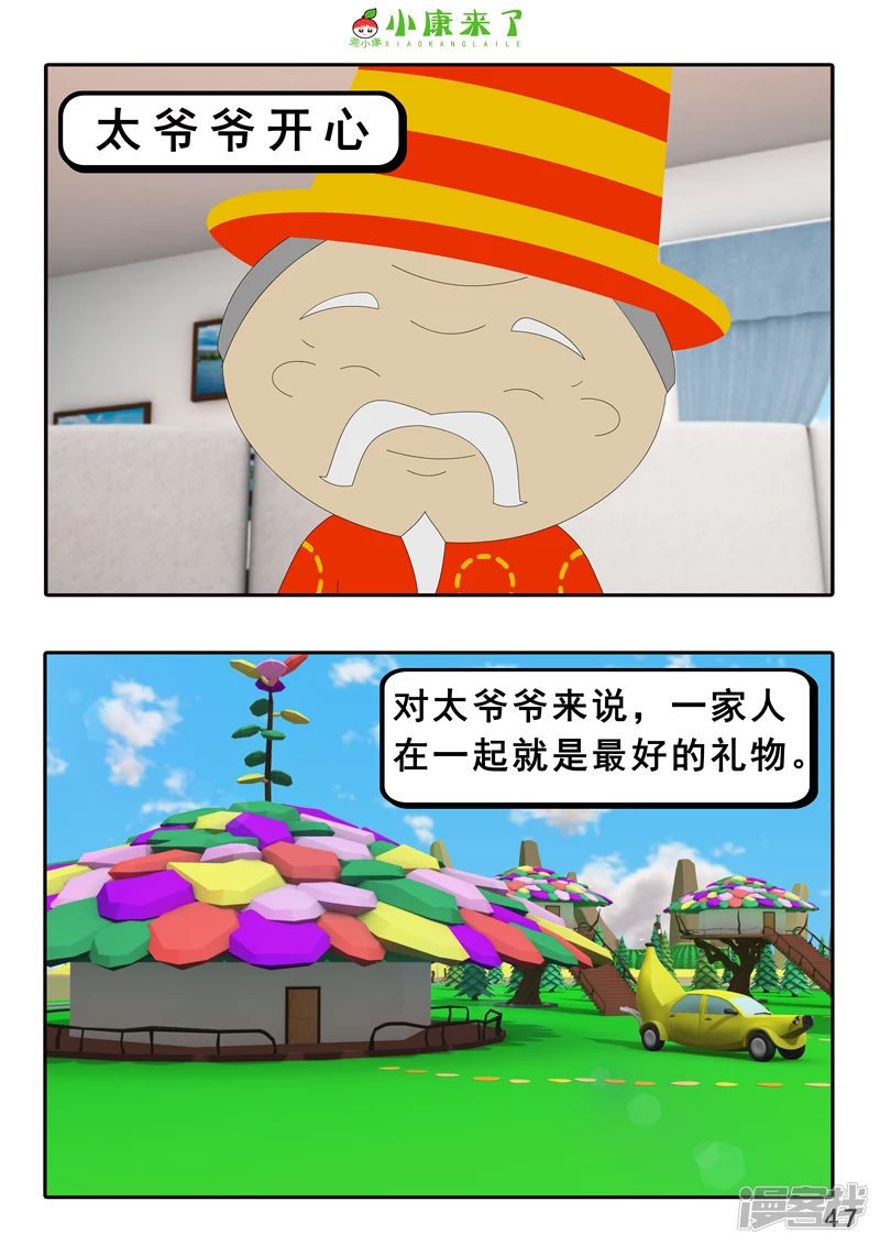 《小康来了》第十四章 最好的礼物 第47页