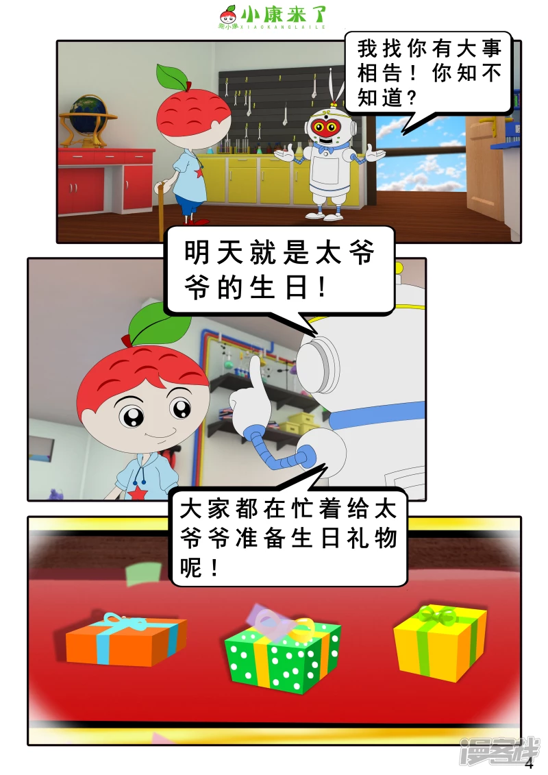 《小康来了》第十四章 最好的礼物 第4页