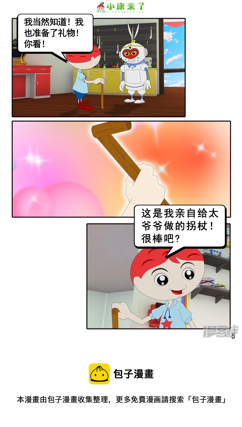 《小康来了》第十四章 最好的礼物 第5页