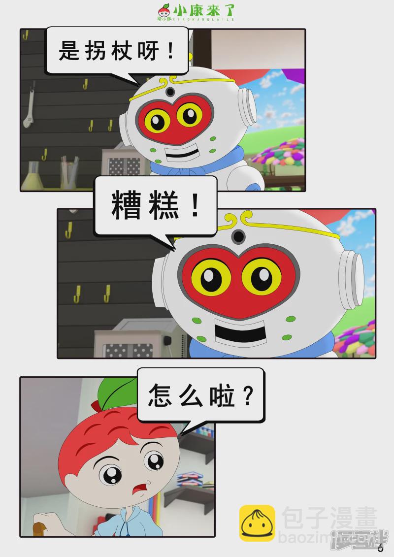 《小康来了》第十四章 最好的礼物 第6页