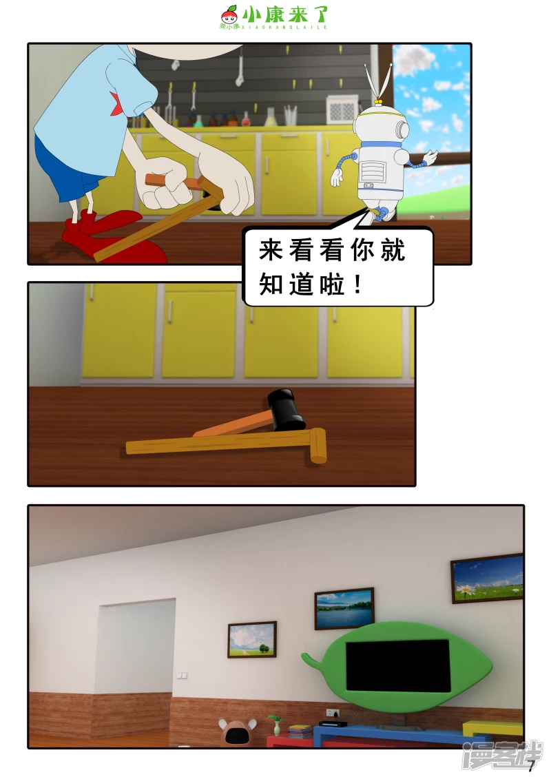 《小康来了》第十四章 最好的礼物 第7页