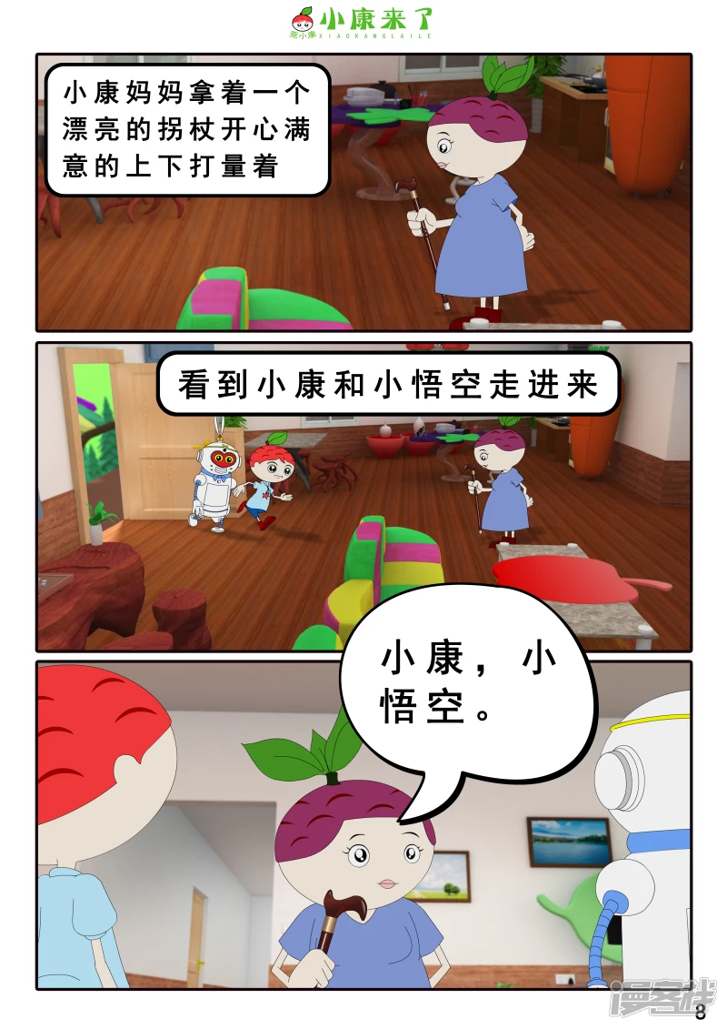 《小康来了》第十四章 最好的礼物 第8页