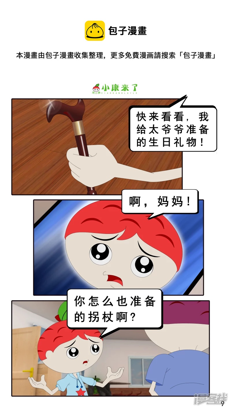 《小康来了》第十四章 最好的礼物 第9页