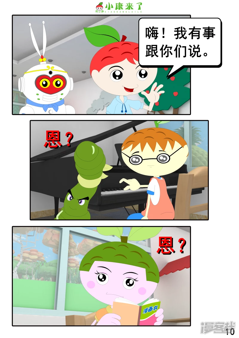 《小康来了》第二十章 好朋友 第10页