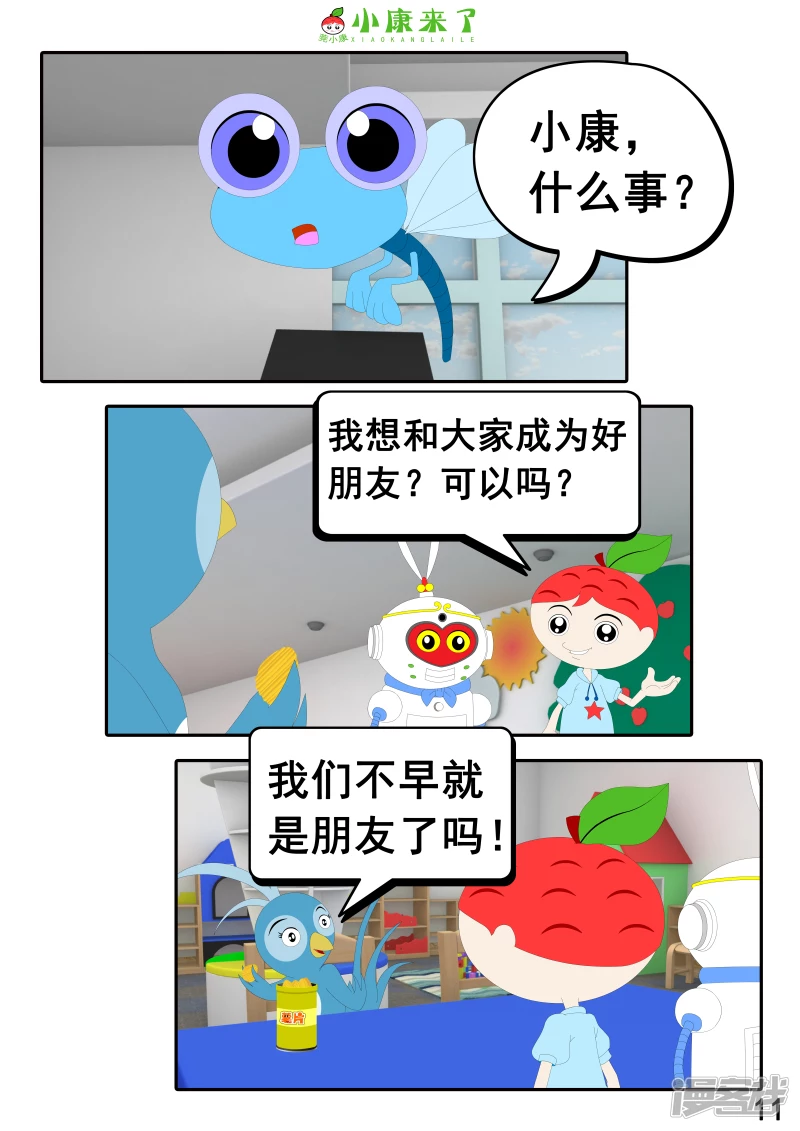 《小康来了》第二十章 好朋友 第11页