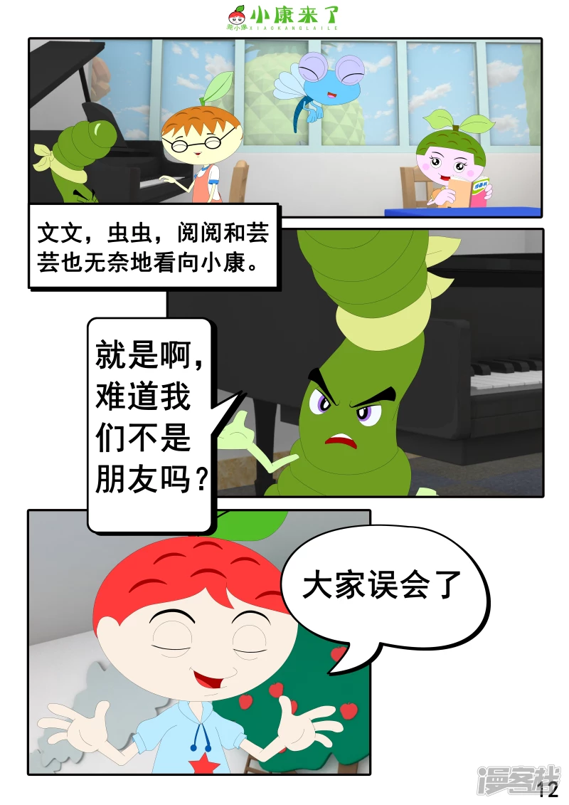 《小康来了》第二十章 好朋友 第12页