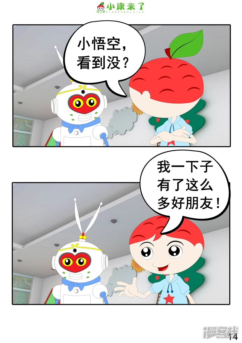 《小康来了》第二十章 好朋友 第14页