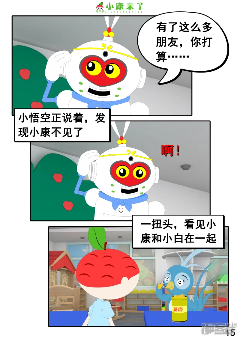 《小康来了》第二十章 好朋友 第15页