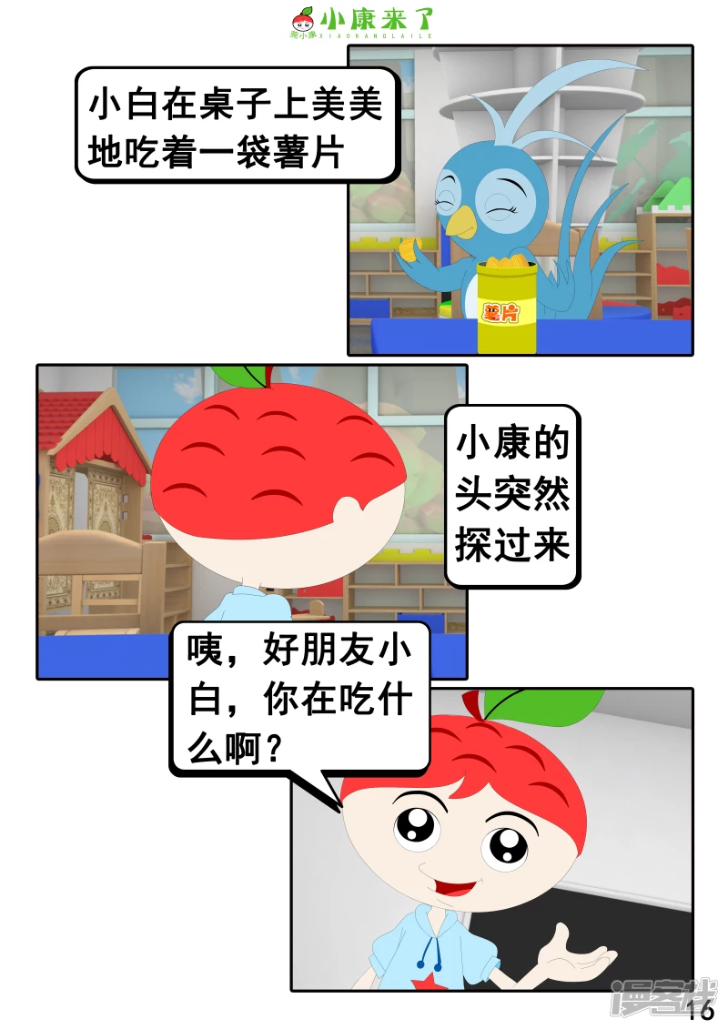 《小康来了》第二十章 好朋友 第16页