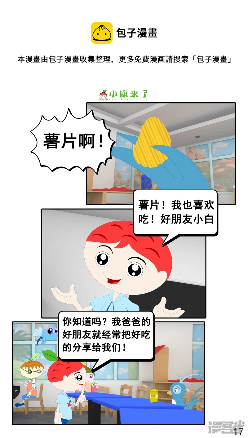 《小康来了》第二十章 好朋友 第17页