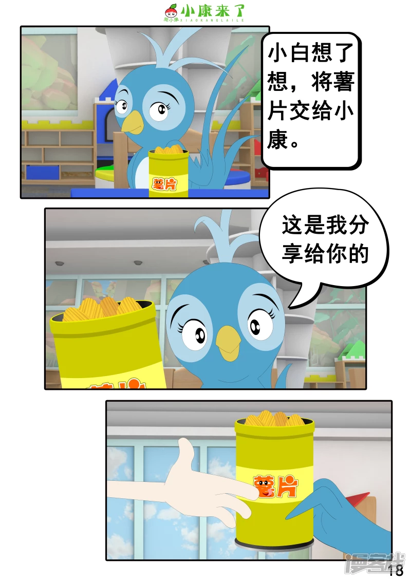 《小康来了》第二十章 好朋友 第18页