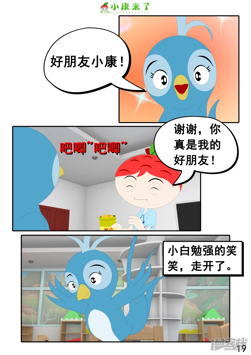 《小康来了》第二十章 好朋友 第19页