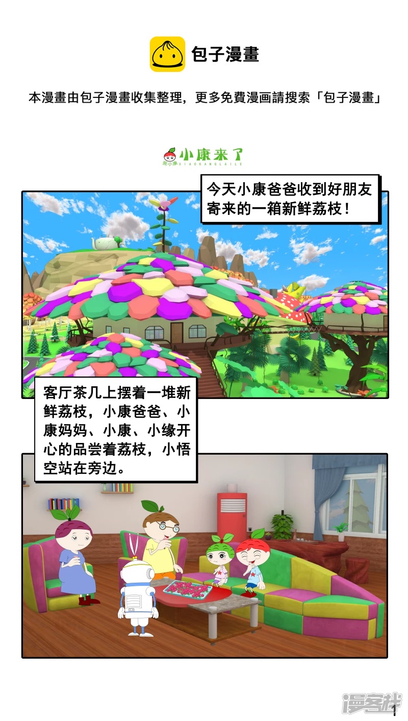 《小康来了》第二十章 好朋友 第1页