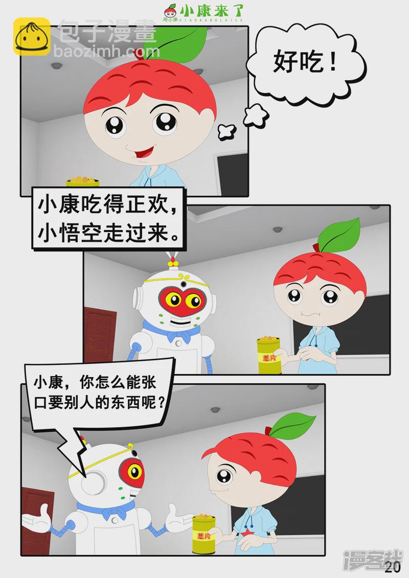 《小康来了》第二十章 好朋友 第20页