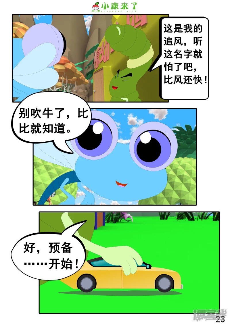 《小康来了》第二十章 好朋友 第23页