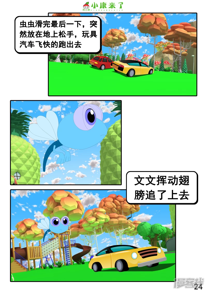 《小康来了》第二十章 好朋友 第24页