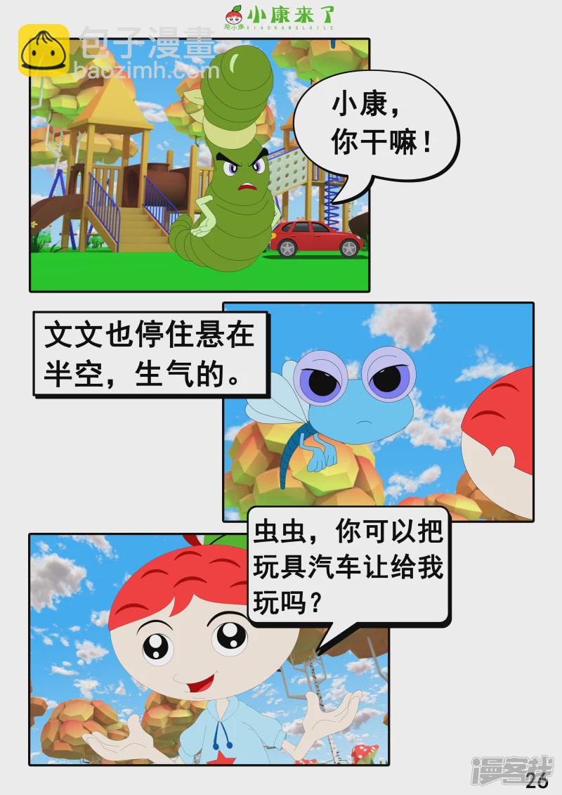 《小康来了》第二十章 好朋友 第26页