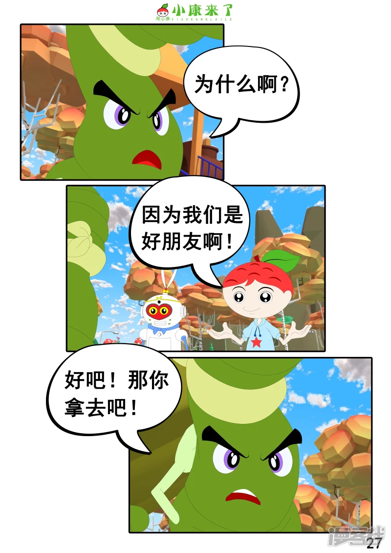 《小康来了》第二十章 好朋友 第27页