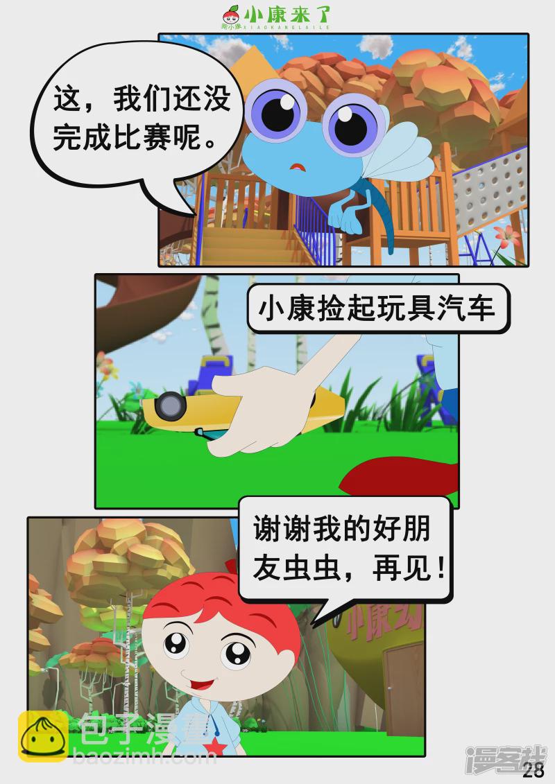 《小康来了》第二十章 好朋友 第28页