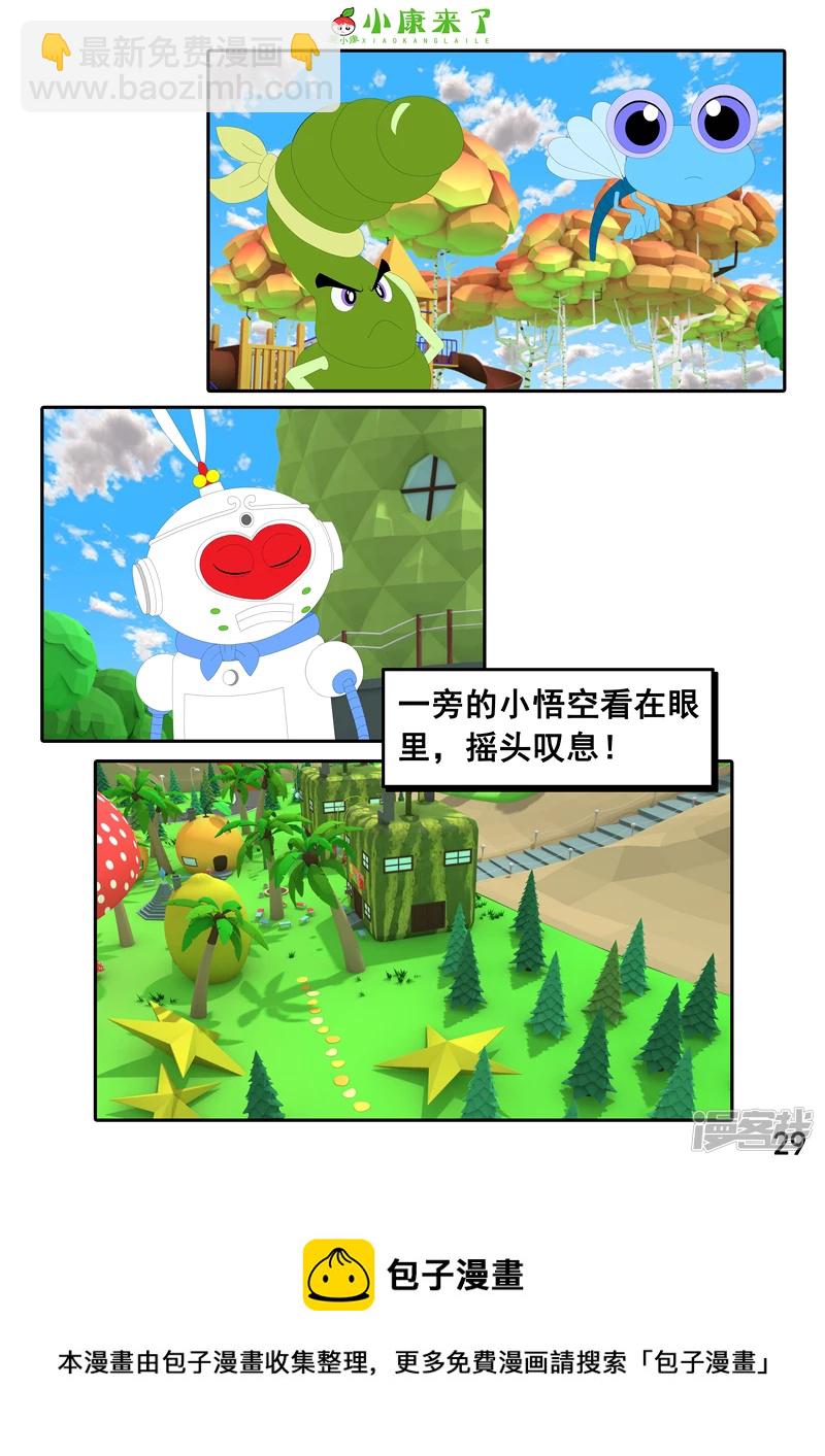 《小康来了》第二十章 好朋友 第29页