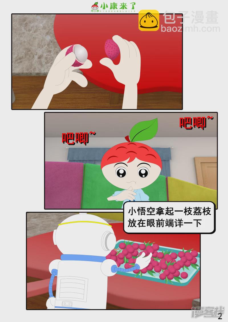 《小康来了》第二十章 好朋友 第2页