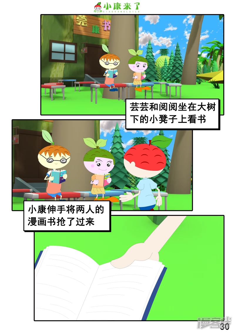 《小康来了》第二十章 好朋友 第30页