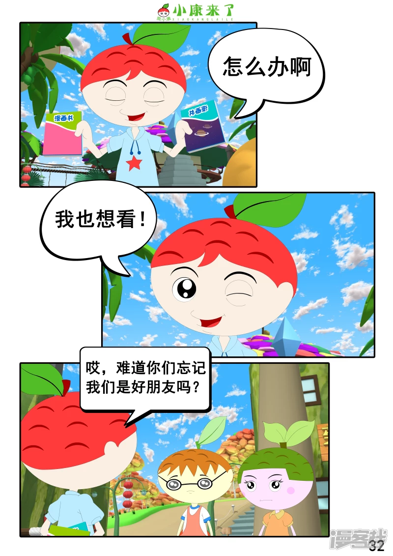 《小康来了》第二十章 好朋友 第32页