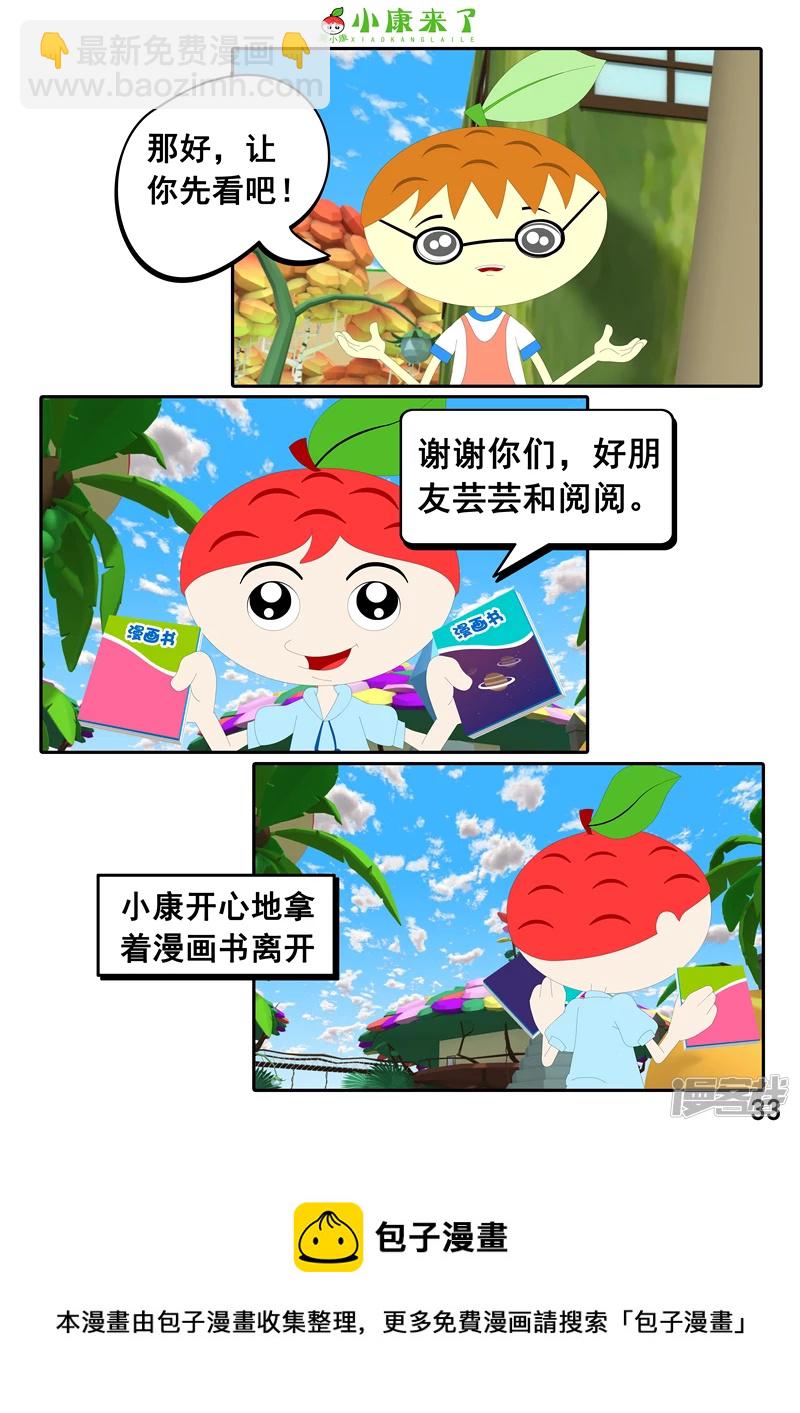 《小康来了》第二十章 好朋友 第33页
