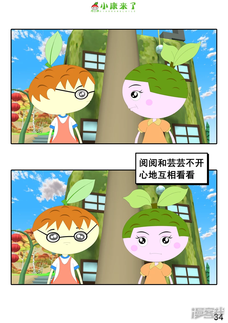 《小康来了》第二十章 好朋友 第34页