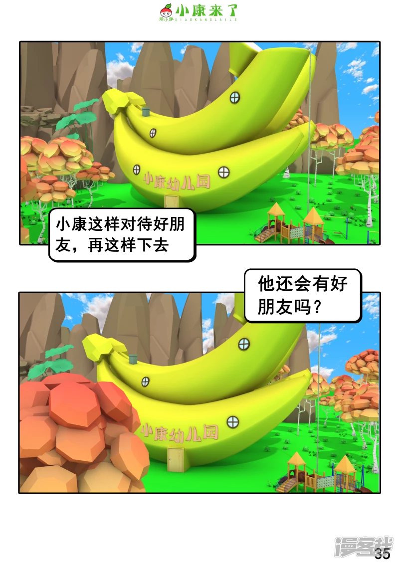 《小康来了》第二十章 好朋友 第35页