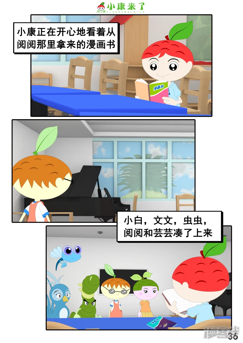 《小康来了》第二十章 好朋友 第36页