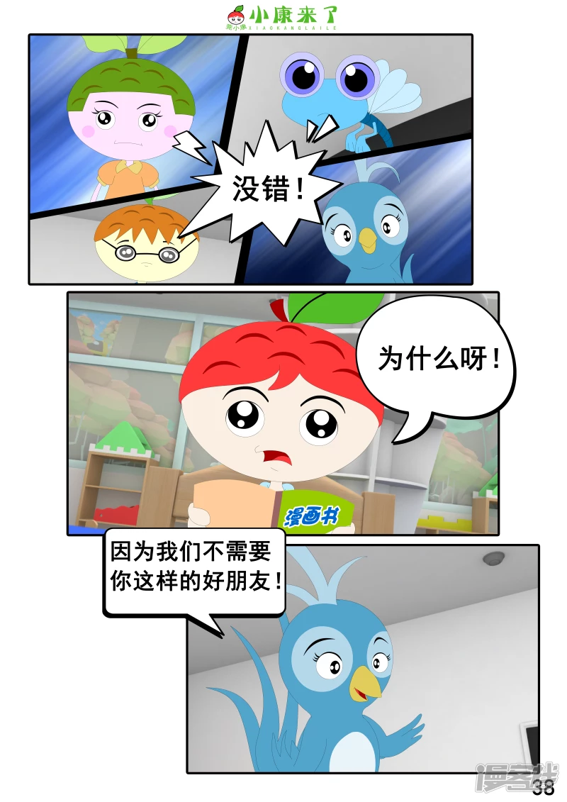 《小康来了》第二十章 好朋友 第38页