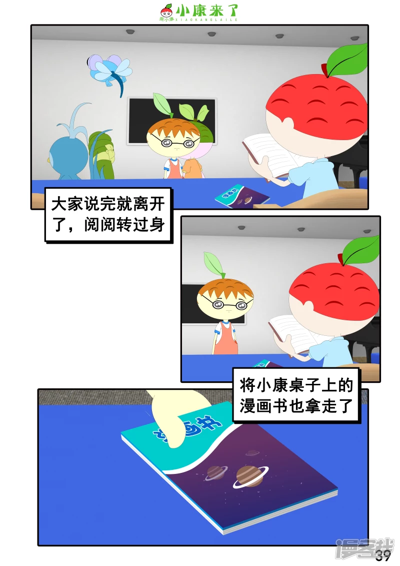 《小康来了》第二十章 好朋友 第39页