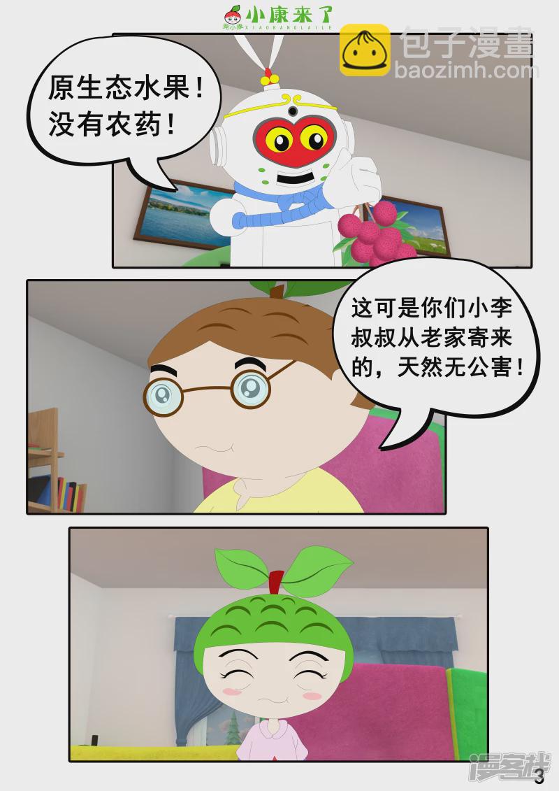《小康来了》第二十章 好朋友 第3页