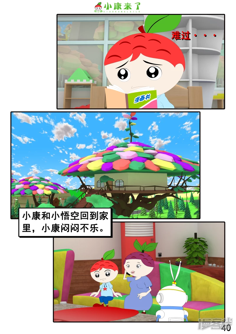 《小康来了》第二十章 好朋友 第40页