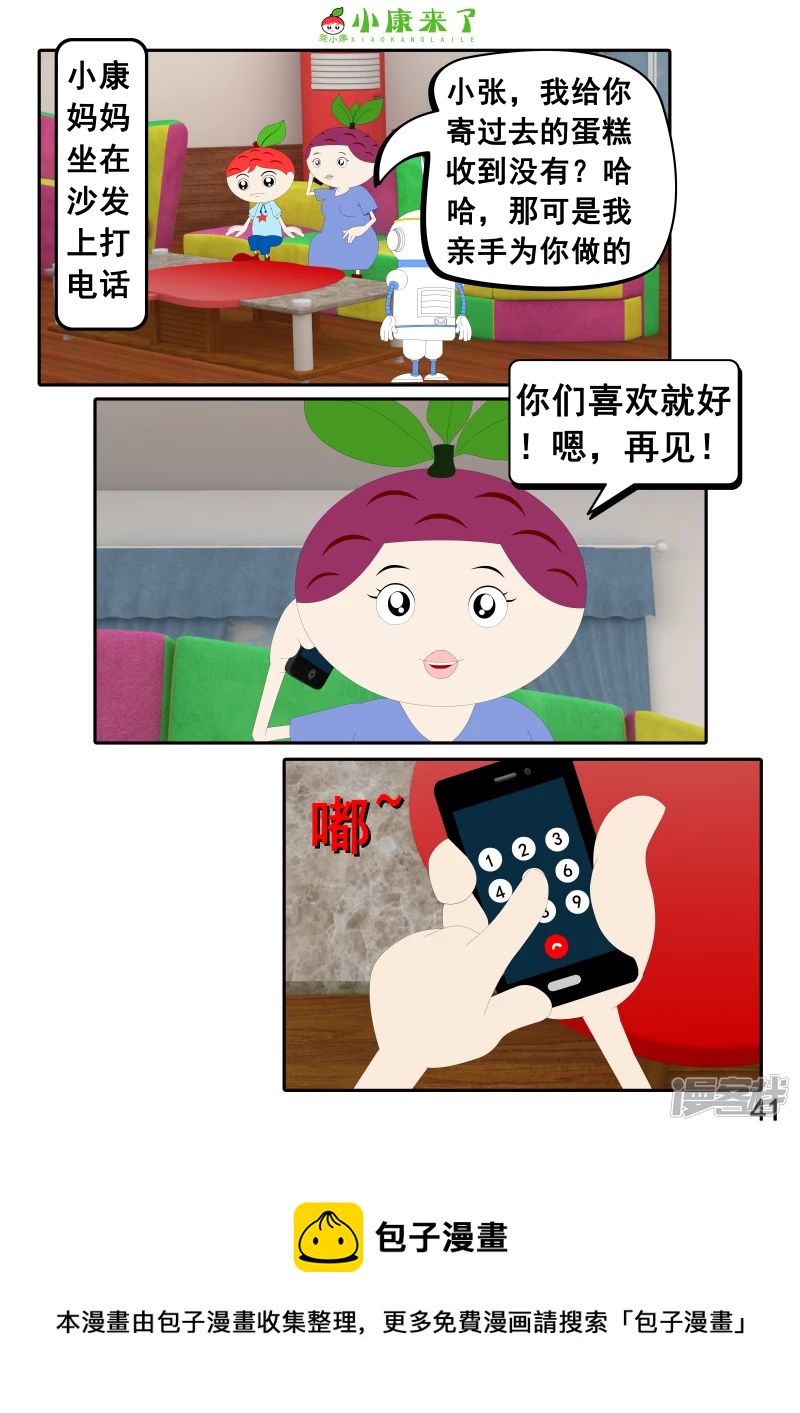 《小康来了》第二十章 好朋友 第41页