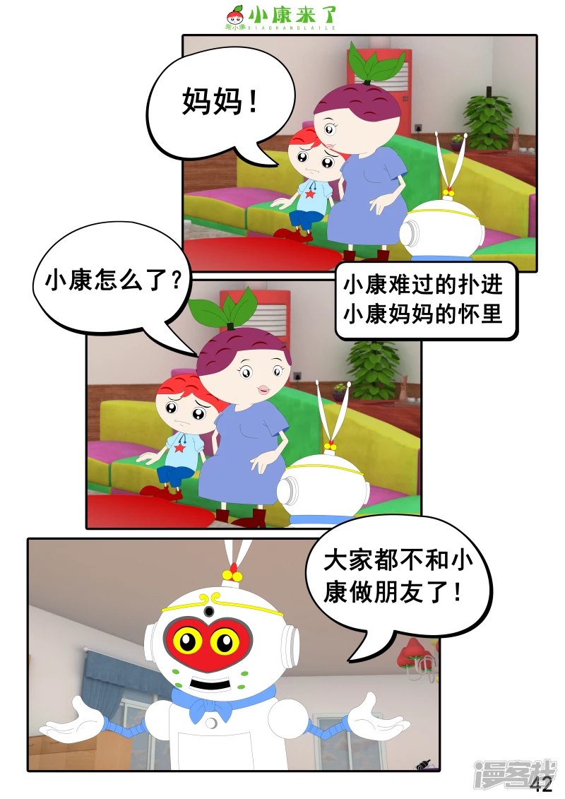 《小康来了》第二十章 好朋友 第42页