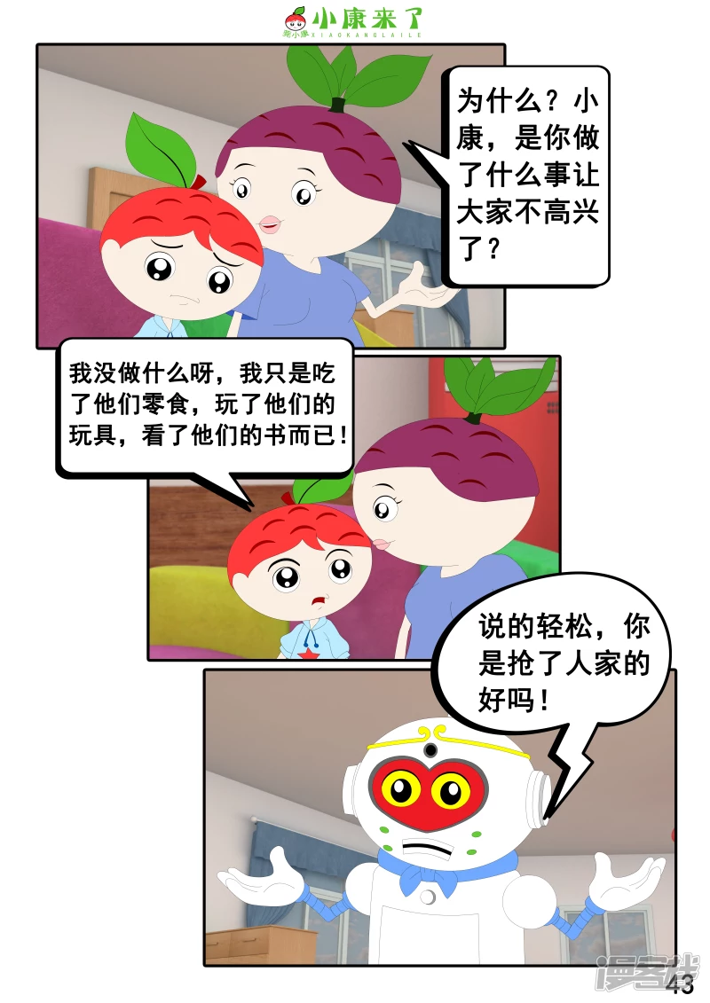 《小康来了》第二十章 好朋友 第43页