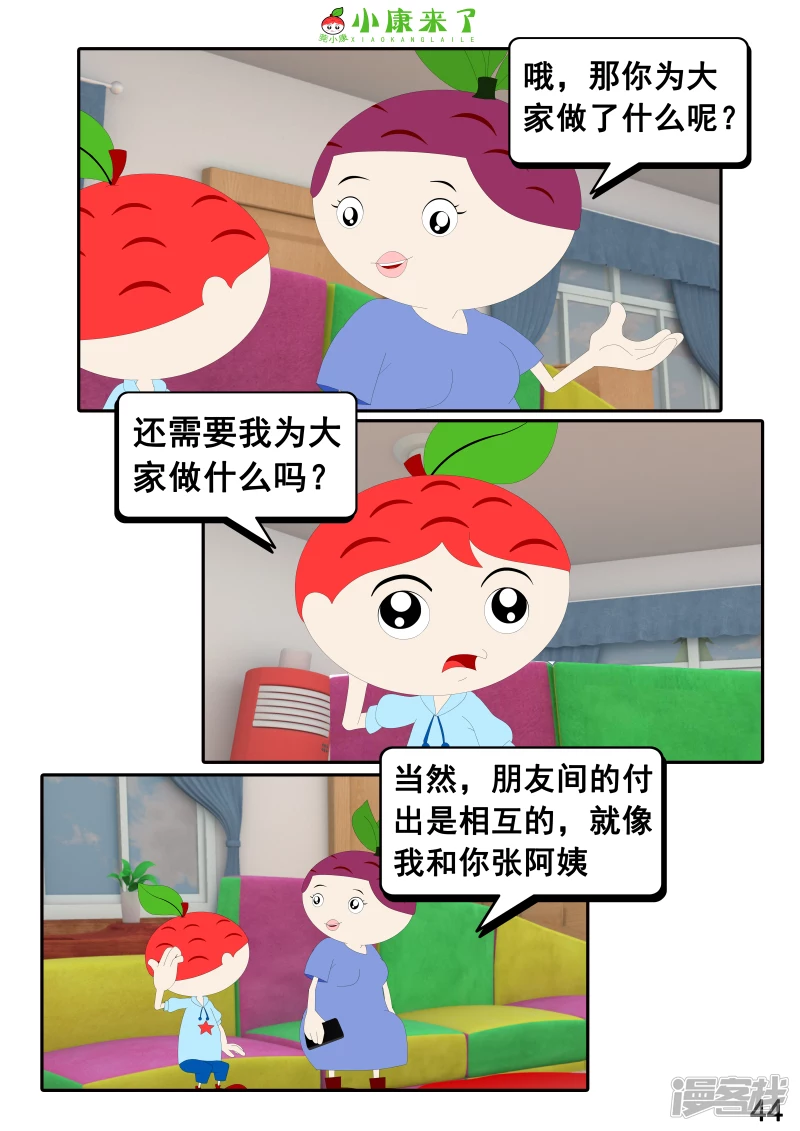 《小康来了》第二十章 好朋友 第44页