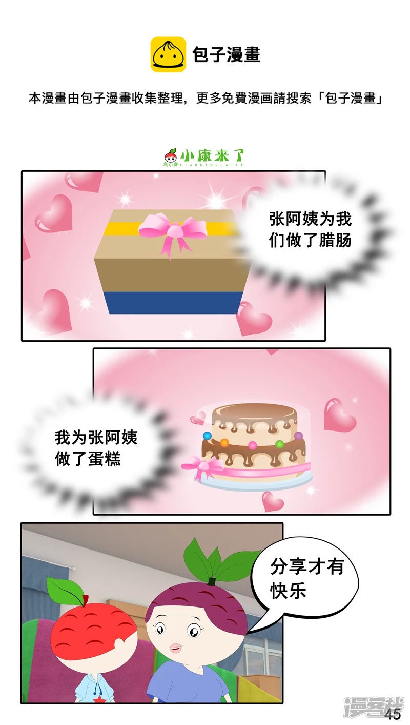 《小康来了》第二十章 好朋友 第45页